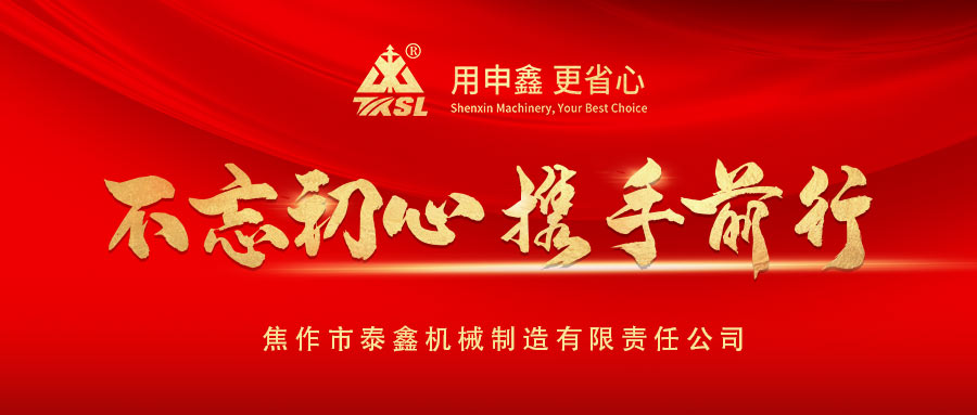 凝心聚力再出發(fā)！熱烈祝賀泰鑫機(jī)械2021年度營銷工作會(huì)議圓滿成功！